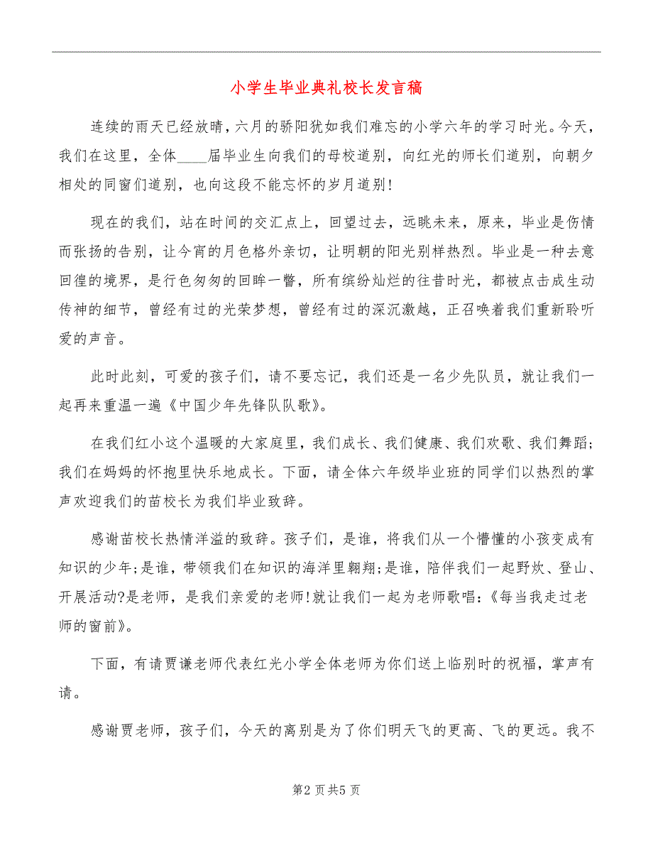 小学生毕业典礼校长发言稿_第2页