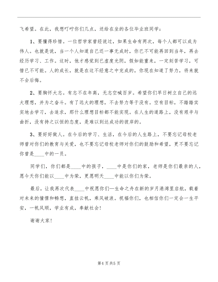 小学生毕业典礼校长发言稿_第4页