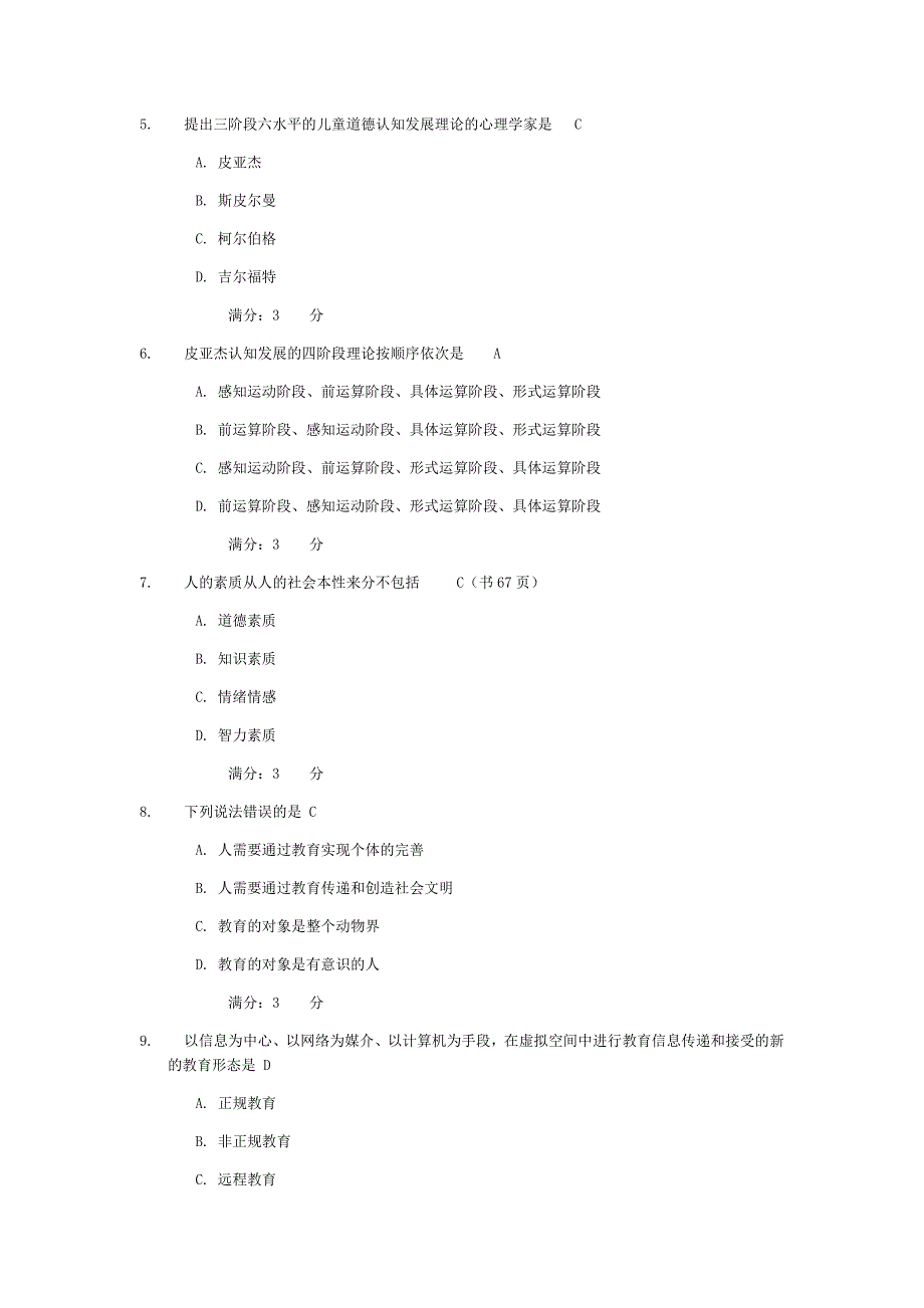 教育学行考作业答案_第2页