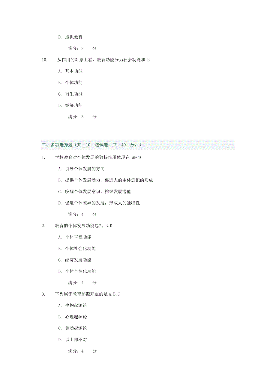 教育学行考作业答案_第3页