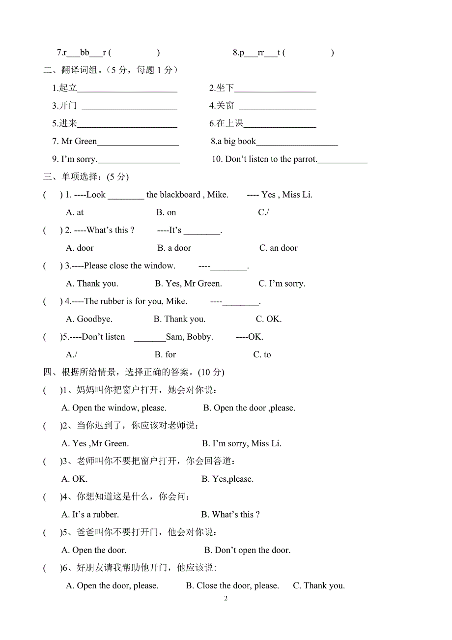 3B+第一单元测试卷_第2页