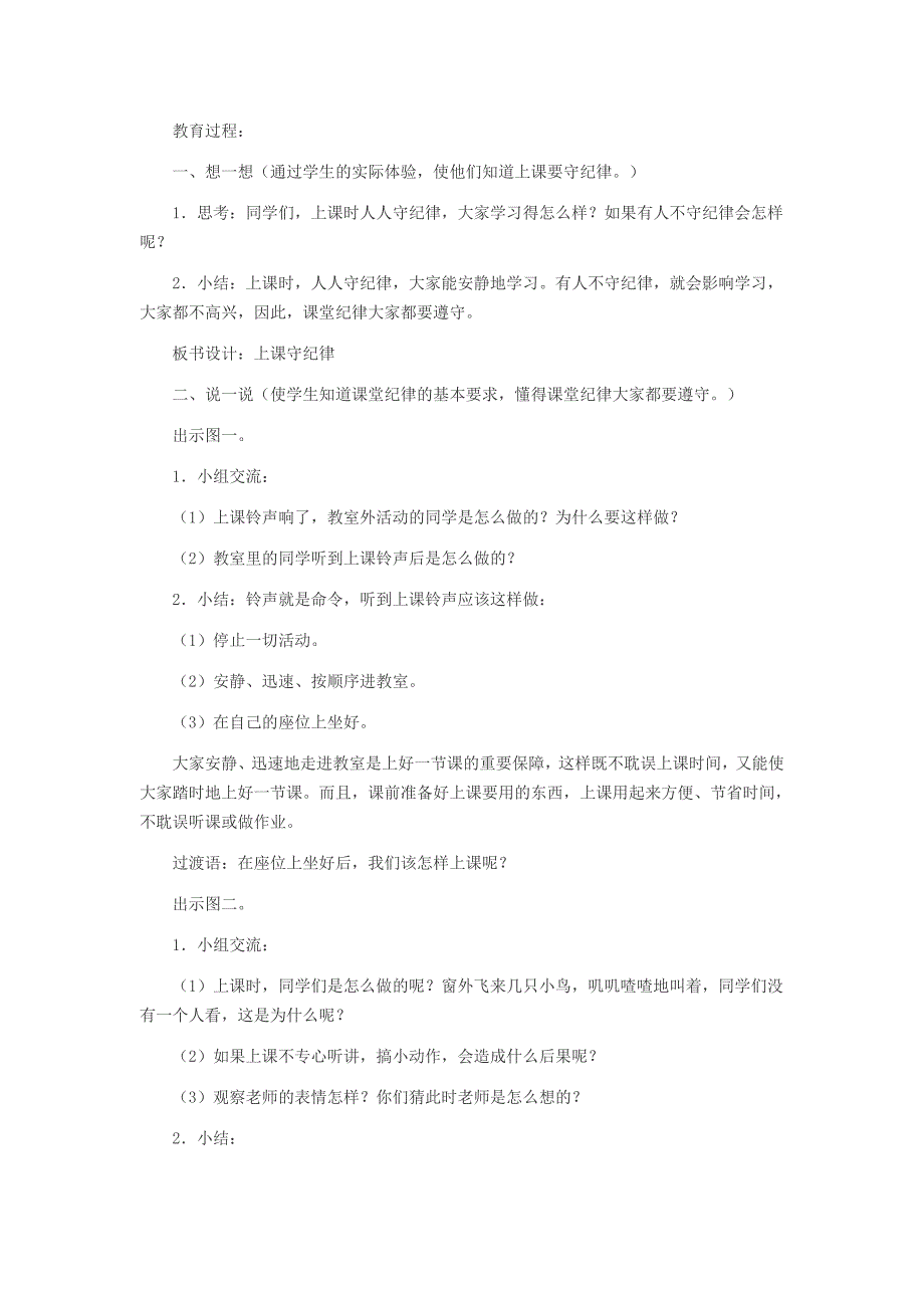 2022秋一年级道德与法治上册第7课课间十分钟教案新人教版_第3页