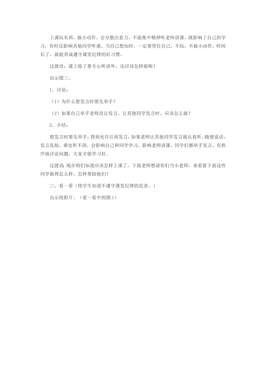 2022秋一年级道德与法治上册第7课课间十分钟教案新人教版_第4页