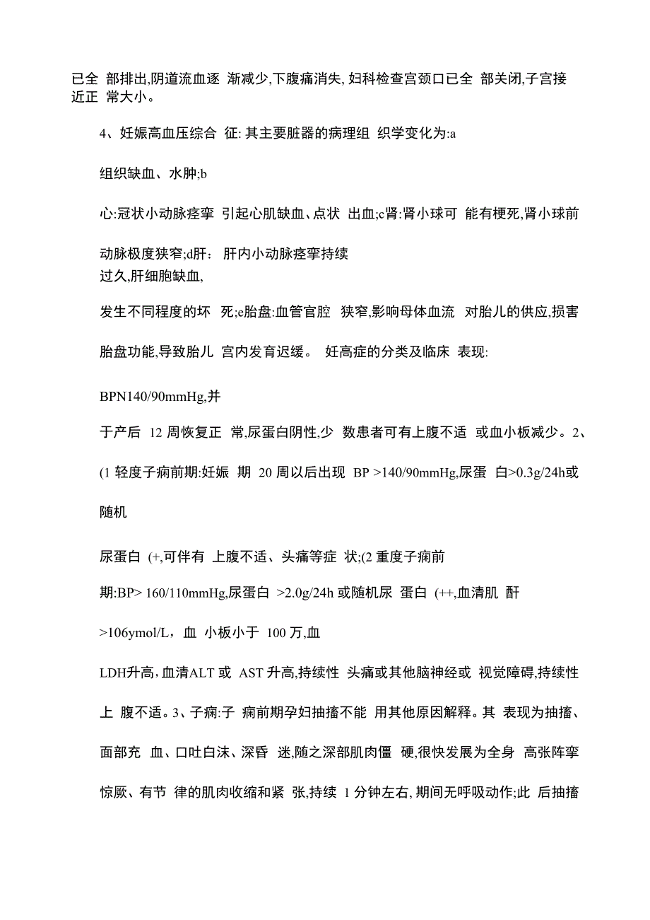 妇产科问答题(1)_第2页