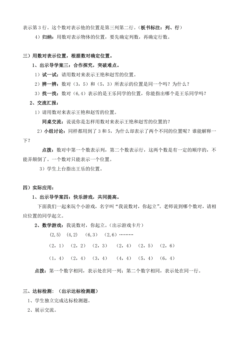 《用数对确定物体的位置》教案.doc_第3页