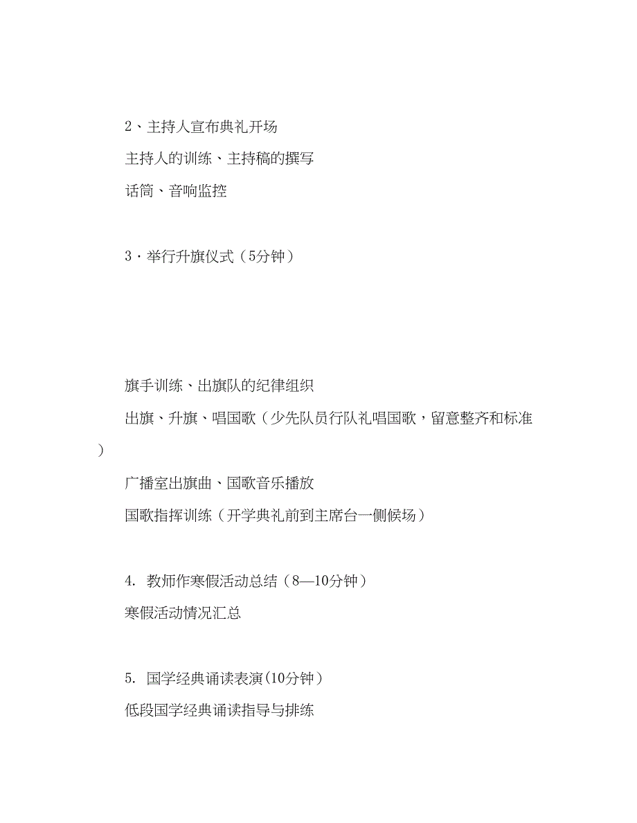 2022小学第二学期开学典礼方案参考演讲稿.docx_第2页