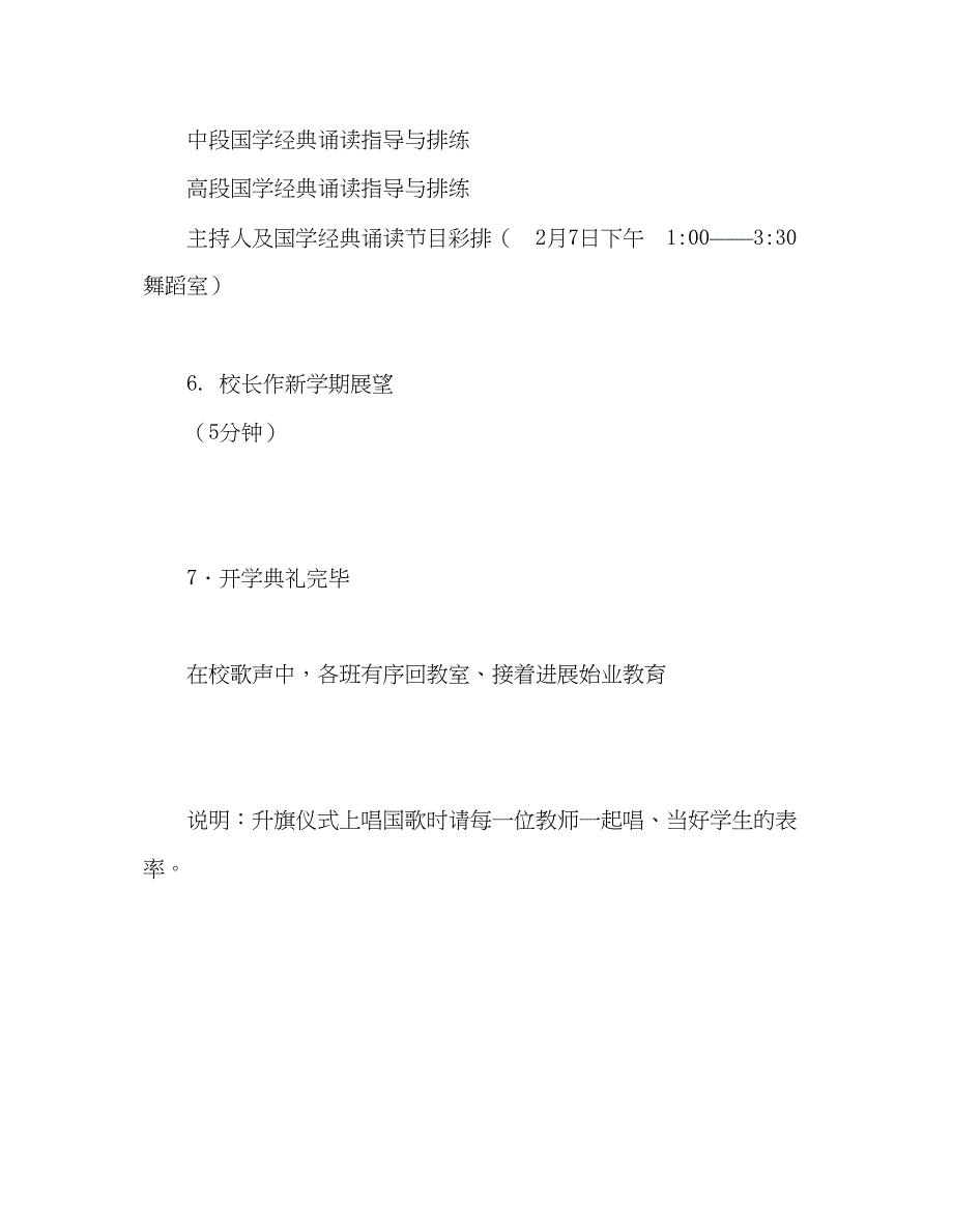 2022小学第二学期开学典礼方案参考演讲稿.docx_第3页