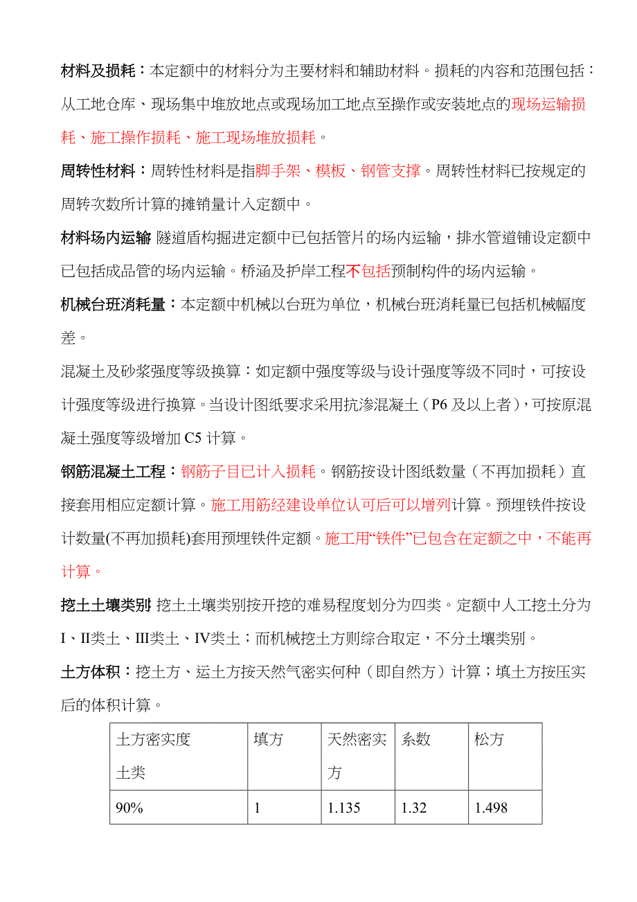 上海市市政工程预算编制及其实例_第3页