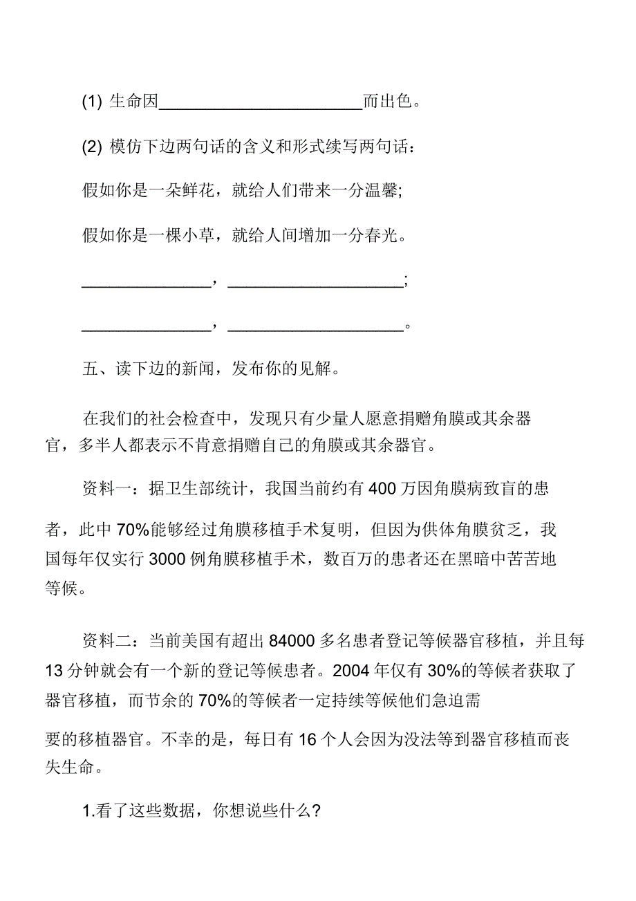 四年级下册语文第六单元测试卷及.doc_第3页