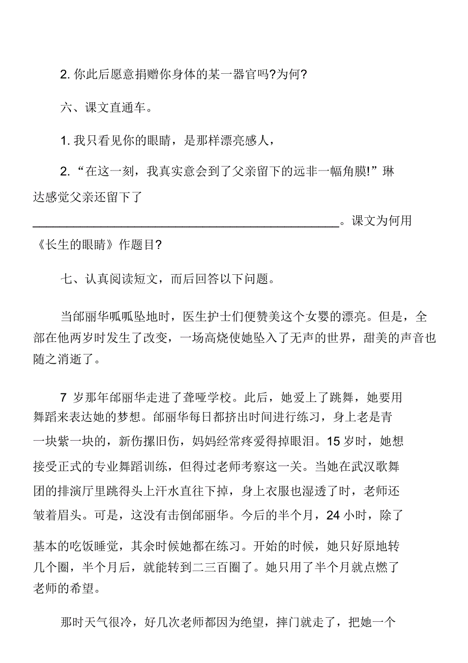 四年级下册语文第六单元测试卷及.doc_第4页