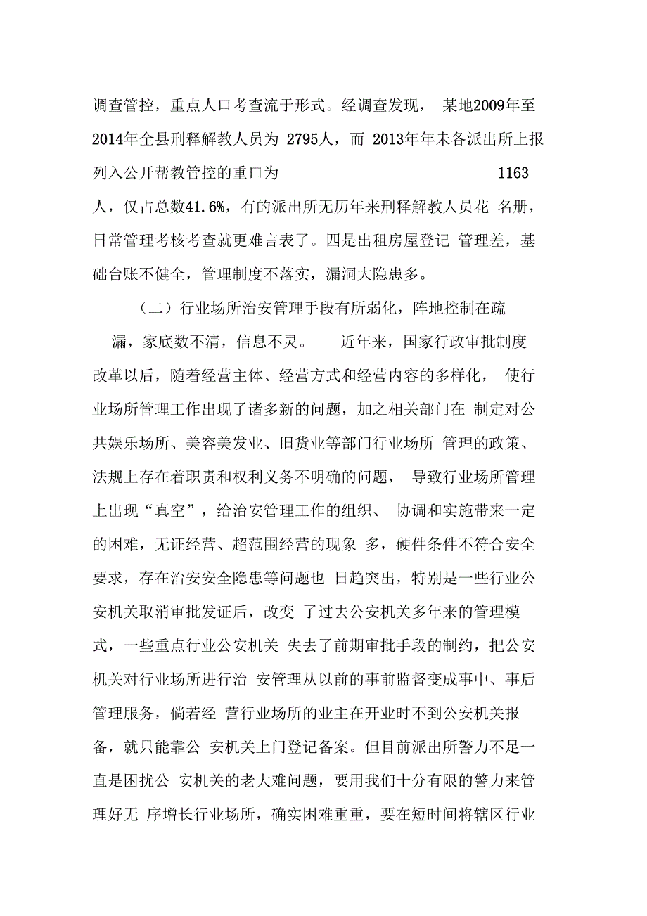 当前派出所基层基础工作存在的问题_第3页