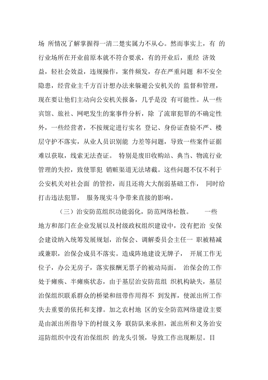 当前派出所基层基础工作存在的问题_第4页