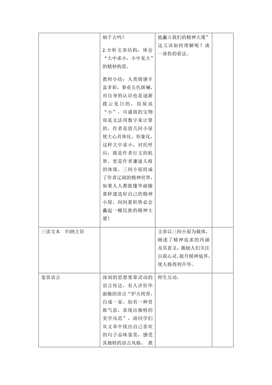 9精神的三间小屋3.docx_第3页