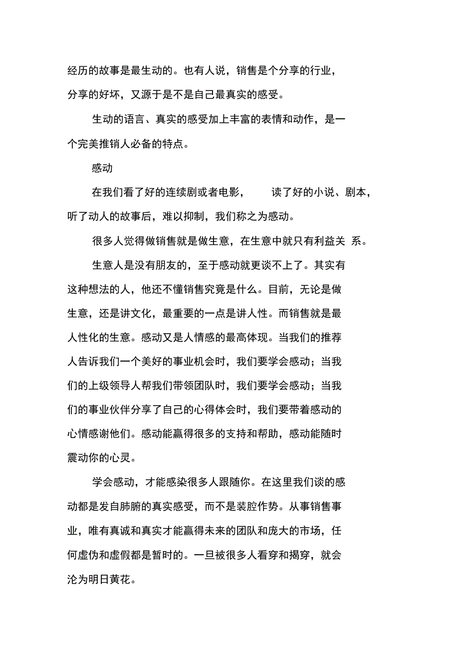 成功销售员的四大法宝_第3页