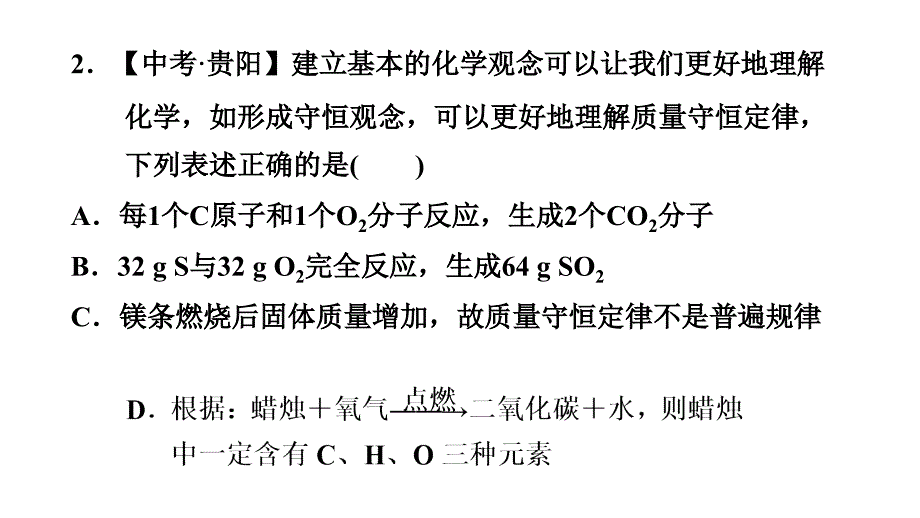 人教版九年级上册化学 第5单元 单元热门考点整合专训 习题课件_第4页