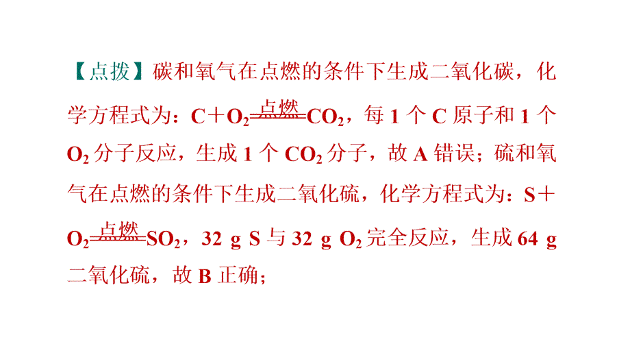 人教版九年级上册化学 第5单元 单元热门考点整合专训 习题课件_第5页