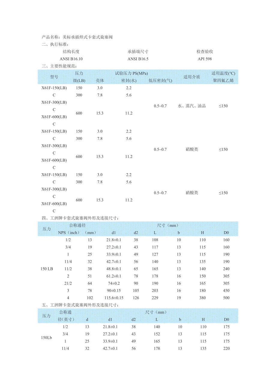 bx44w三通保温旋塞阀.doc_第3页