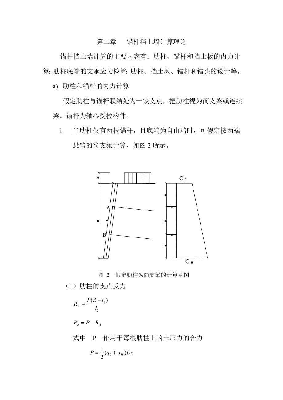 锚杆挡土墙设计与计算_第5页