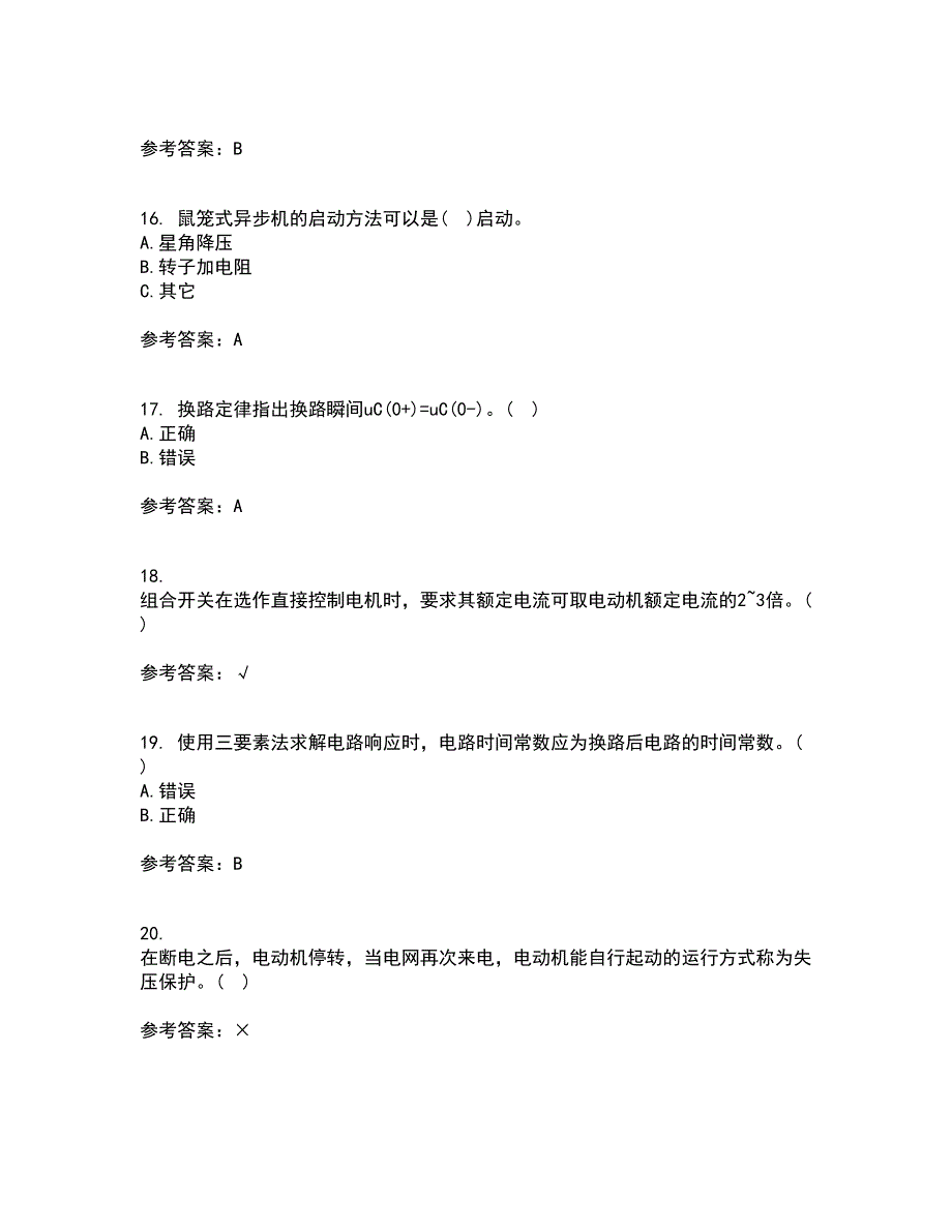 东北大学21秋《电工学》复习考核试题库答案参考套卷13_第4页