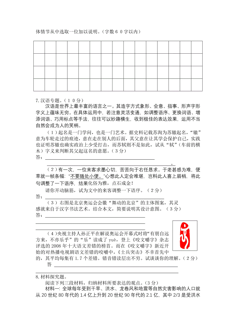 八年级上语文期末试卷含答案_第2页