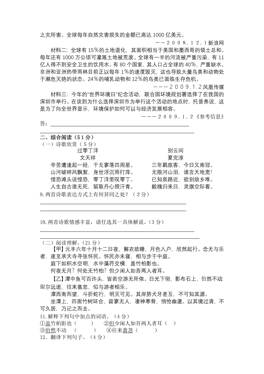 八年级上语文期末试卷含答案_第3页