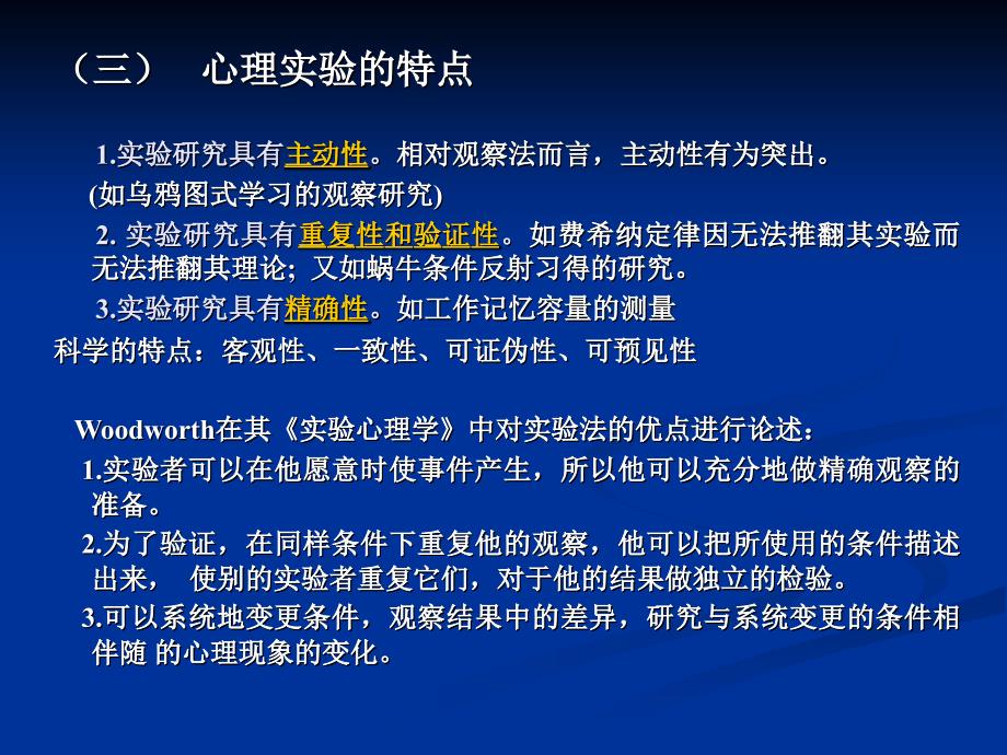 实验心理学心理实验的变量与设计课件_第4页