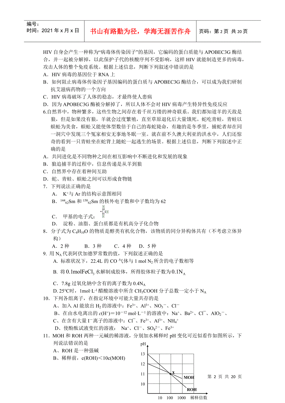 河南省焦作市、周口市XXXX届第一次联合质量检测理科综合能力测试_第2页