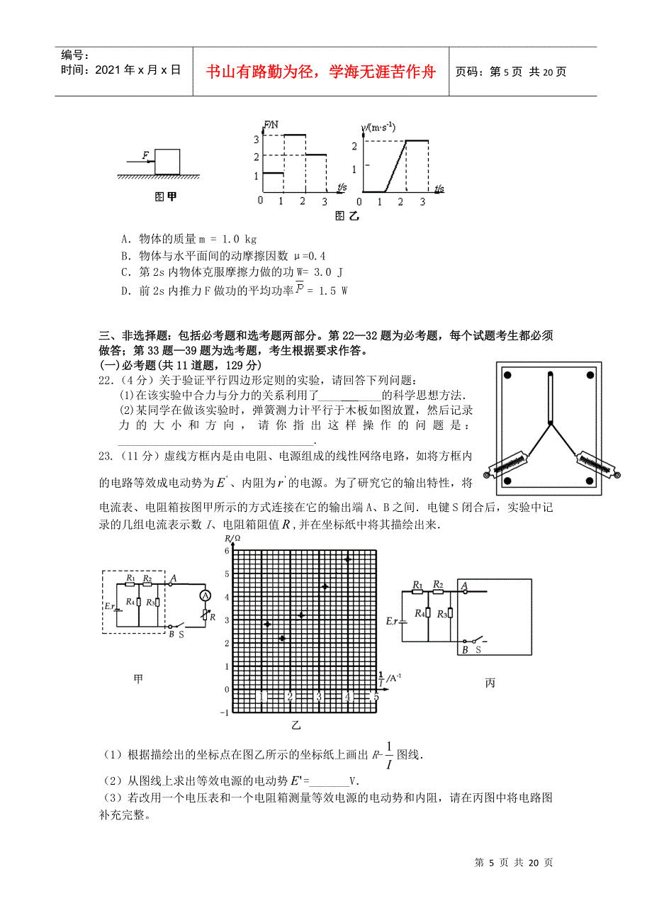 河南省焦作市、周口市XXXX届第一次联合质量检测理科综合能力测试_第5页