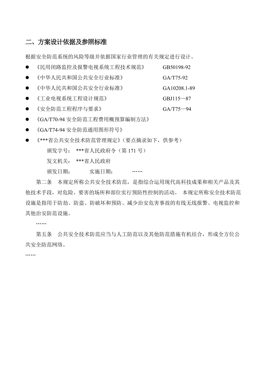 酒店电视监控系统工程设计方案_第4页