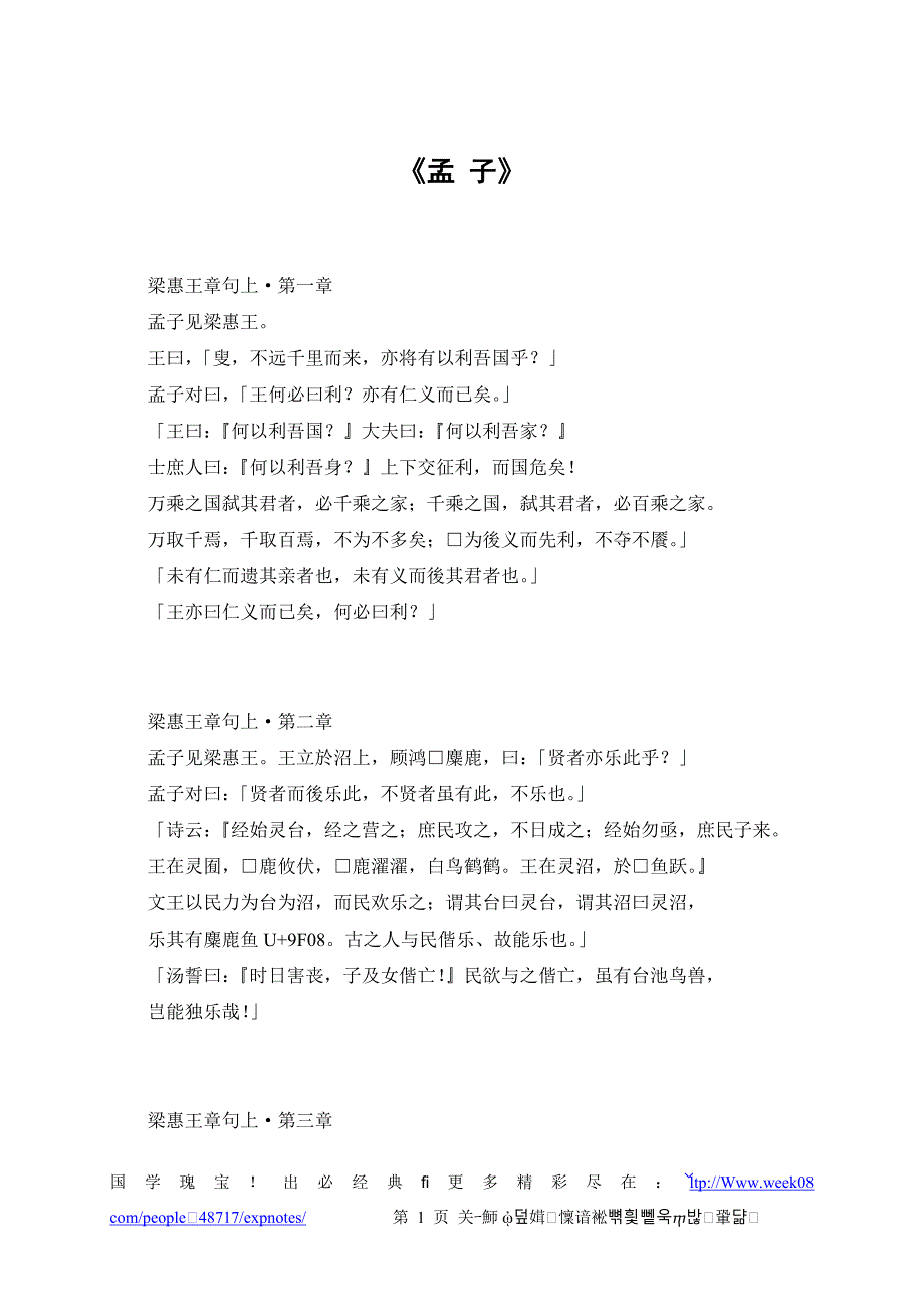 《孟子》(Word打印版).doc_第1页