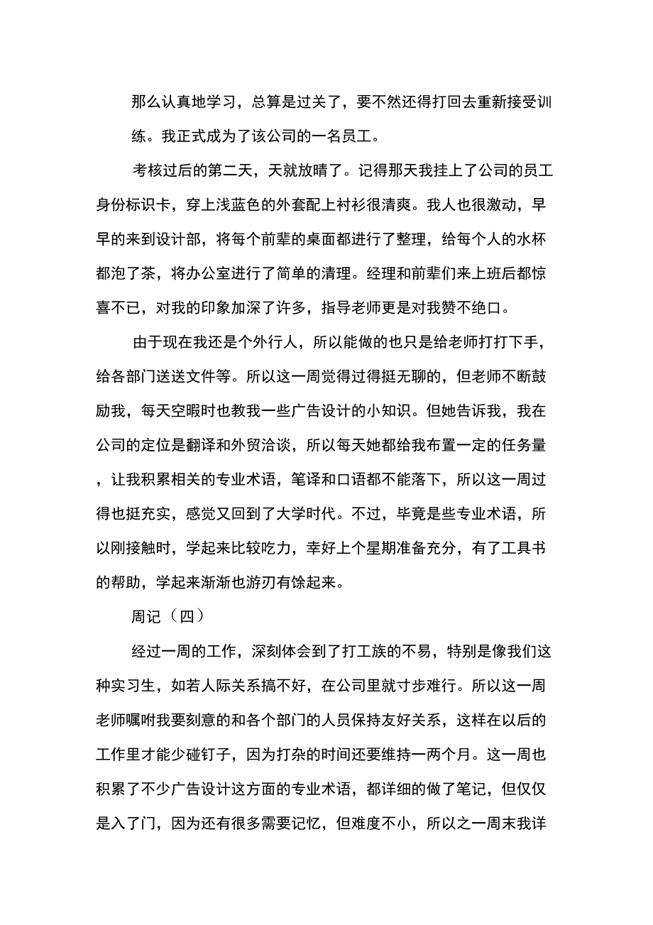 20XX广告实习周记_第3页