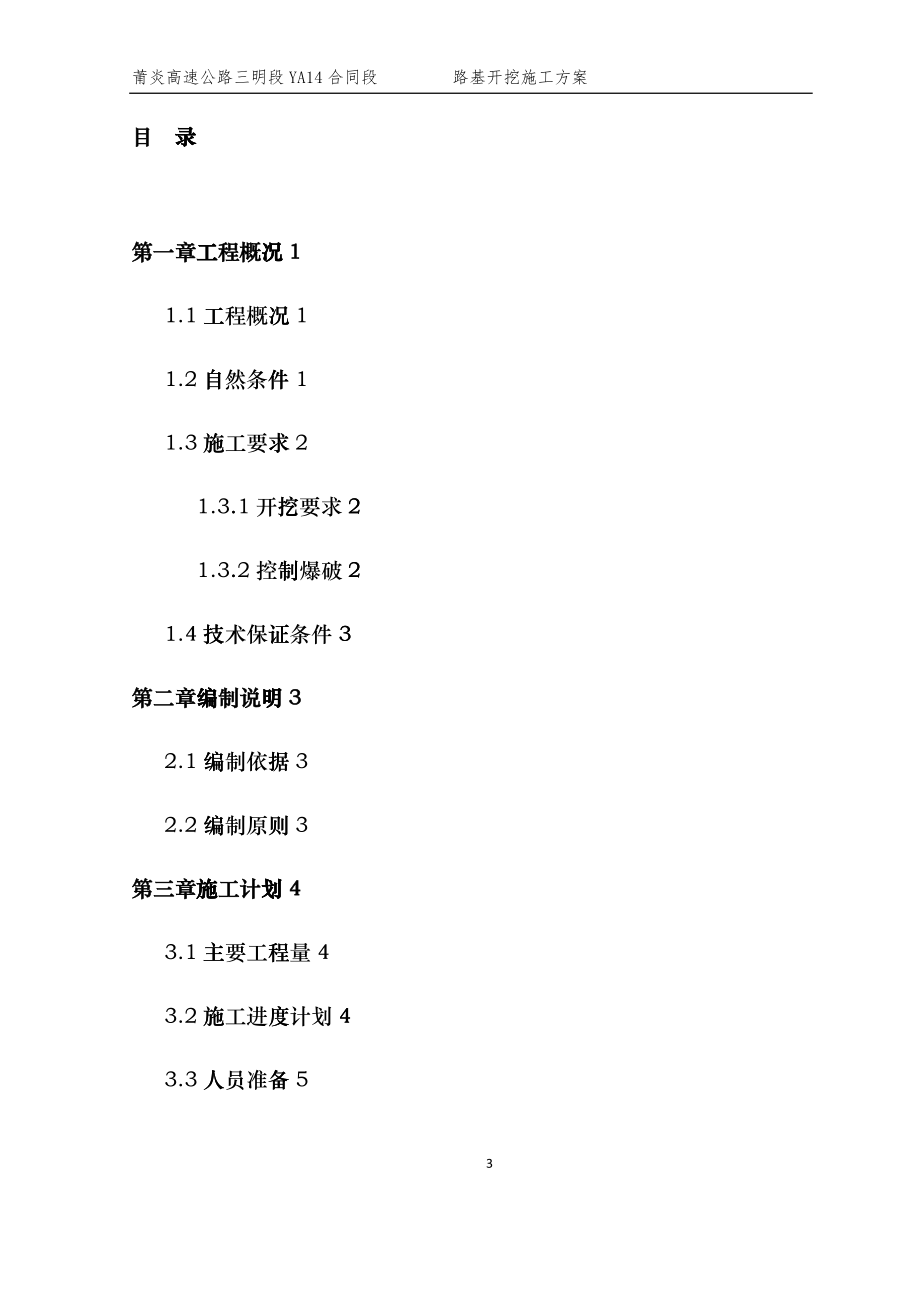 路基开挖施工方案_第3页