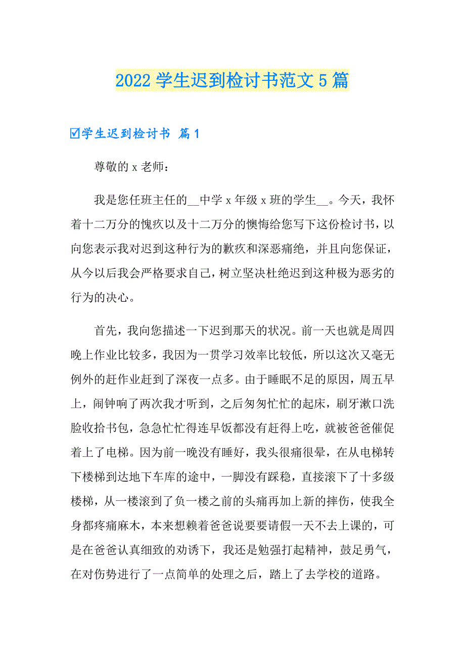 2022学生迟到检讨书范文5篇_第1页