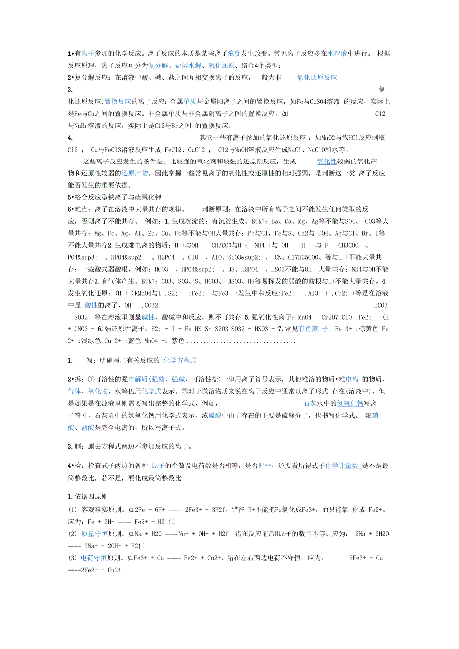 离子反应氧化还原反应_第1页