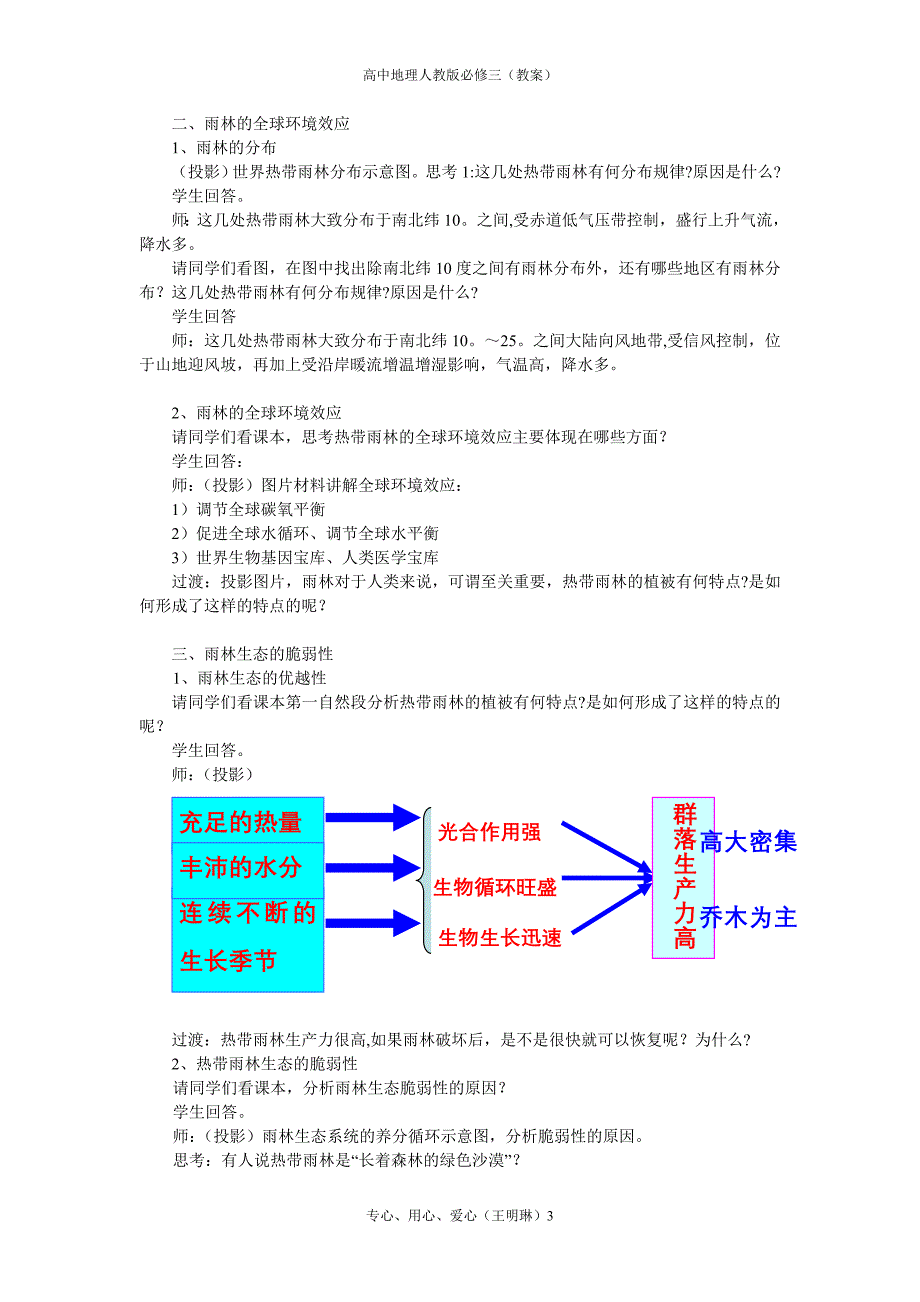 第二节、森林的开发和保护(教案).doc_第3页