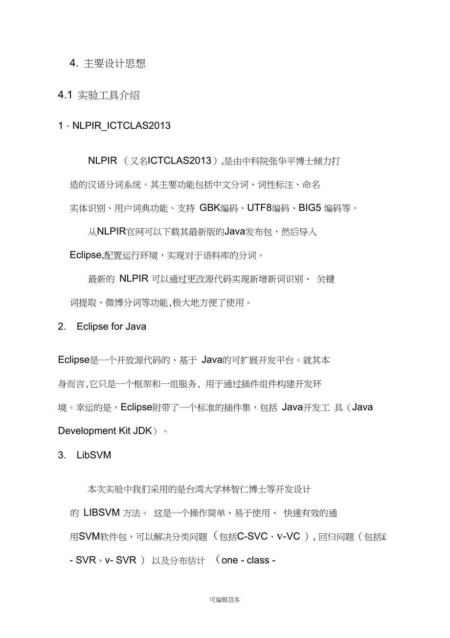 数据挖掘文本分类实验报告_第4页