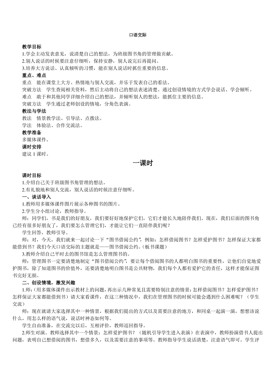 小学语文二年级下册教案口语交际_第1页