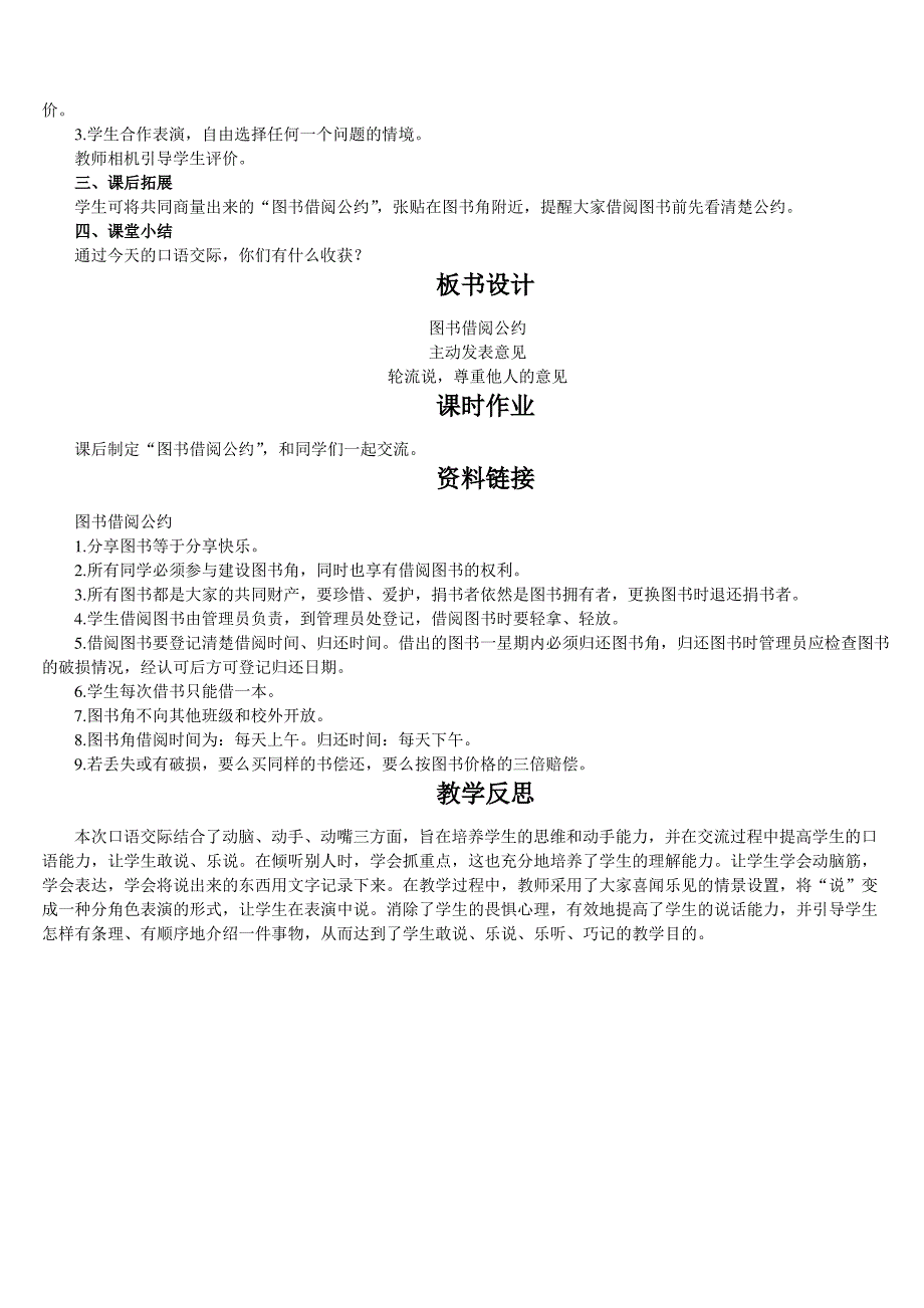 小学语文二年级下册教案口语交际_第2页