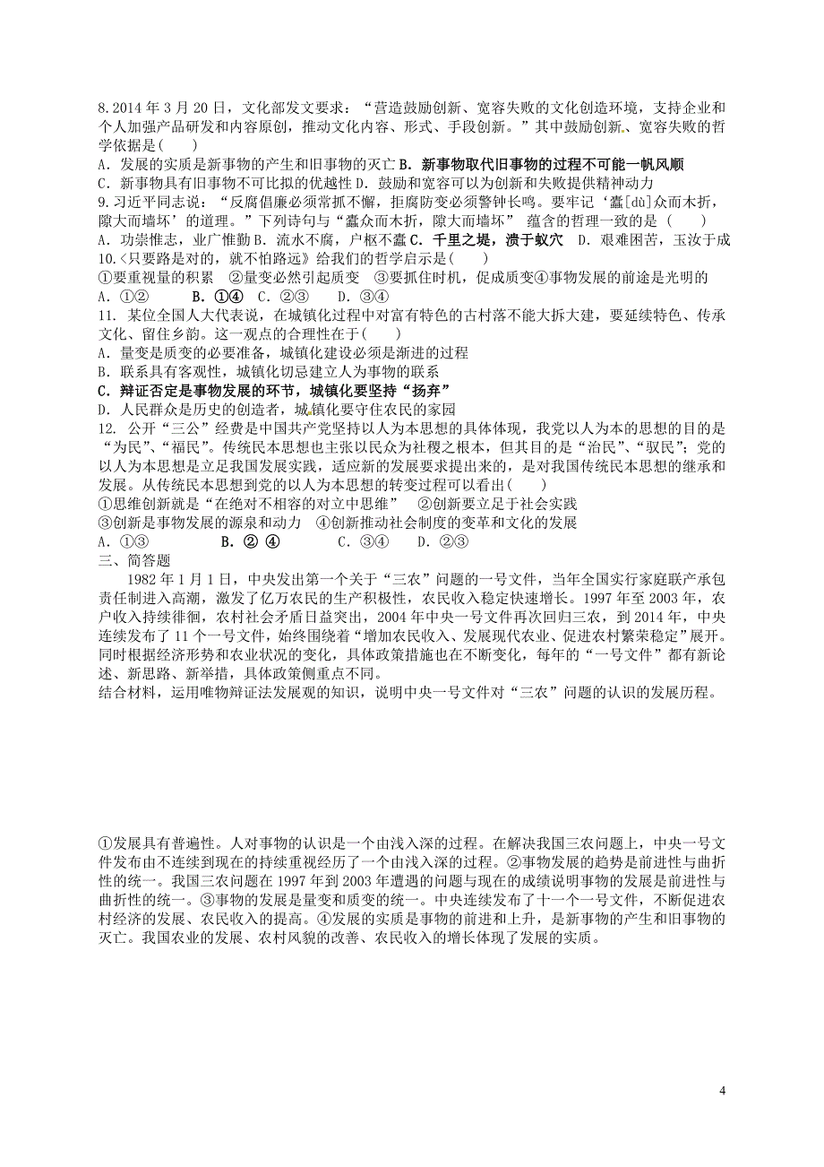 江苏省宝应县画川高级中学高中政治 第三单元 思想方法与创新意识（第七八十）导学案（无答案）新人教版必修4_第4页