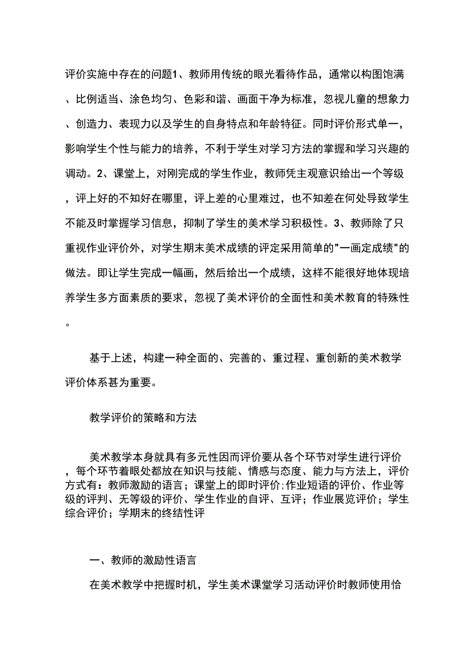 2019年有效实施美术教学评价促进学生全面发展_第2页