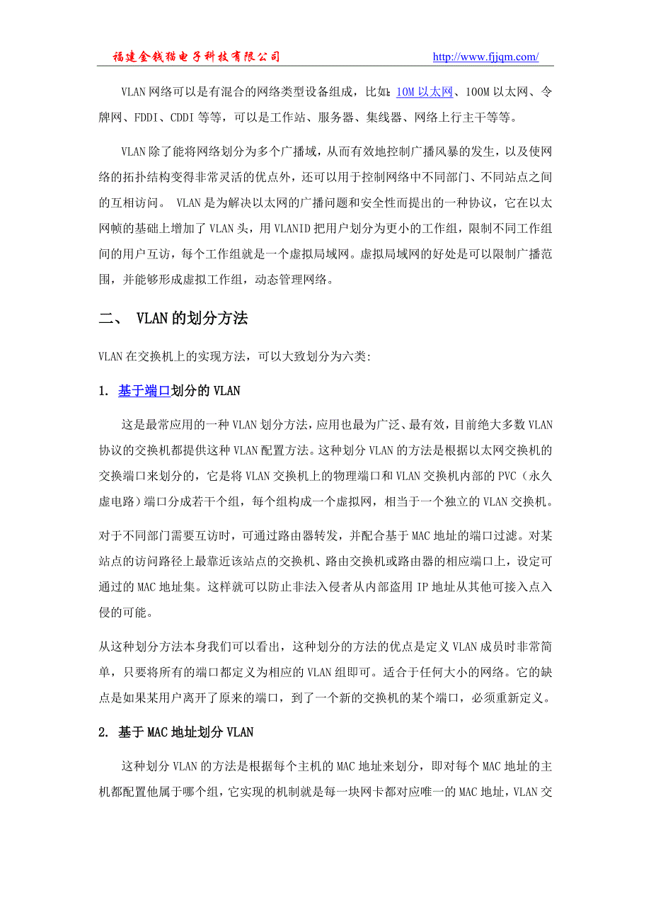 VLAN技术介绍.doc_第2页