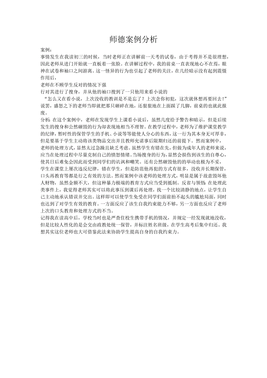 师德案例分析2_第1页