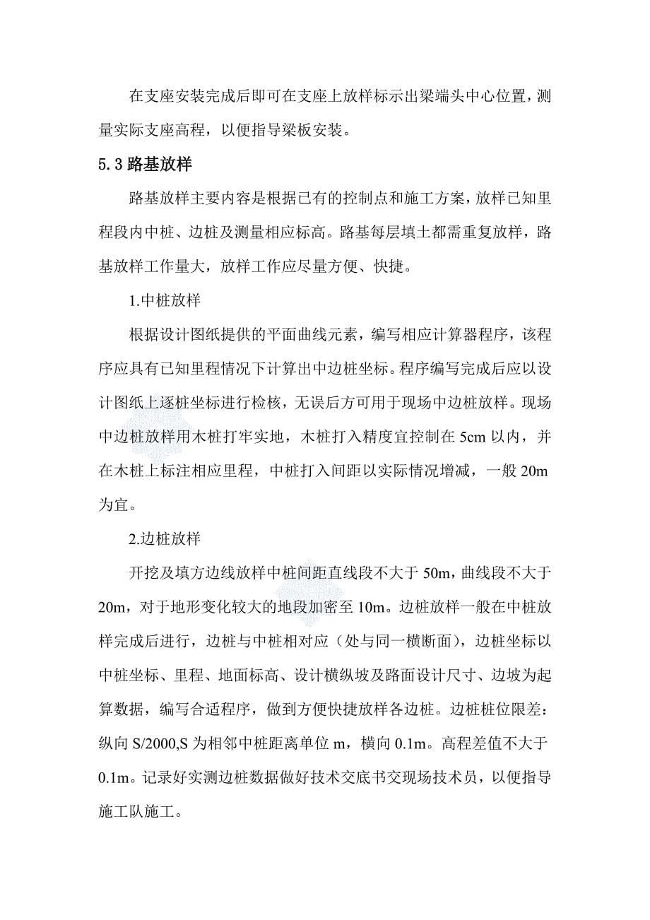 格鲁吉亚现代化铁路施工测量放样方案.docx_第5页