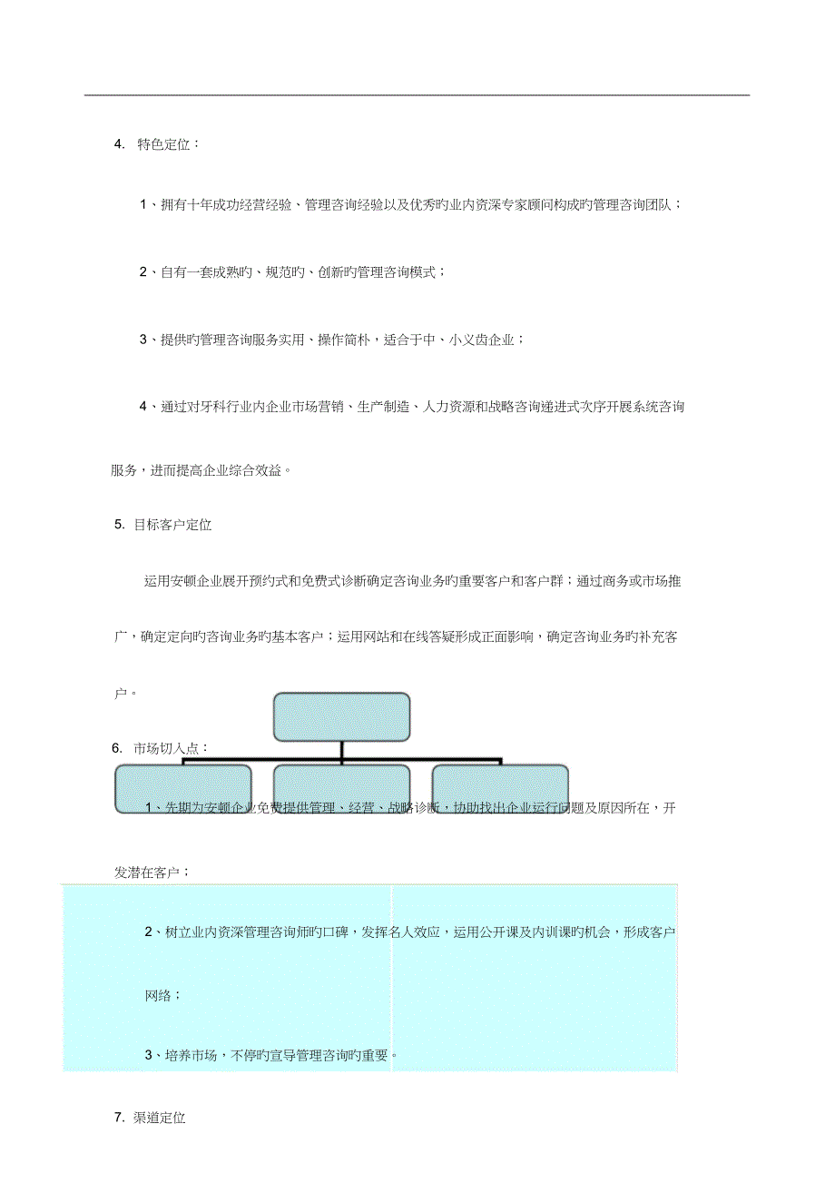 管理咨询服务策划方案_第3页