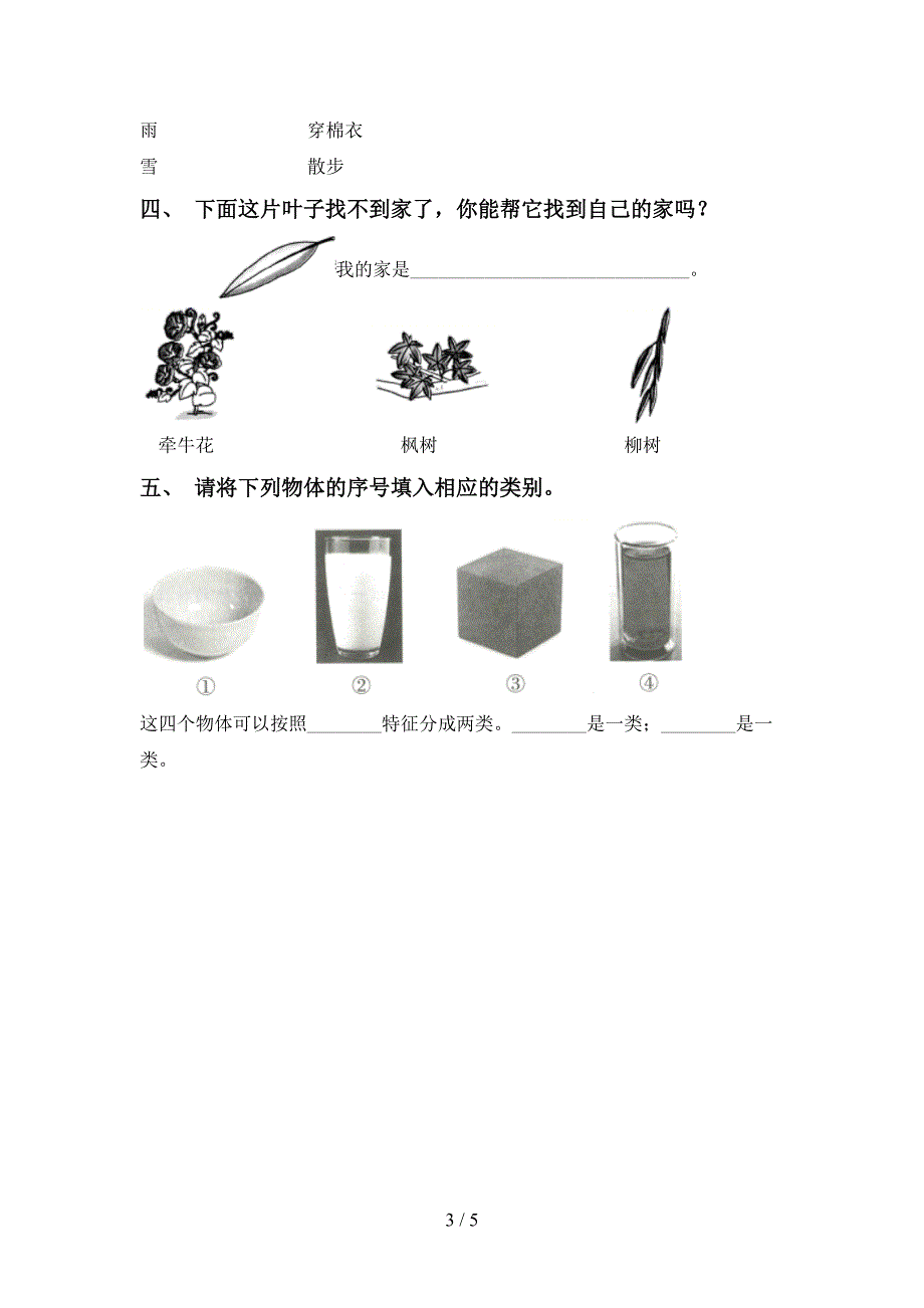 小学一年级科学上册期中测试卷及答案2.doc_第3页