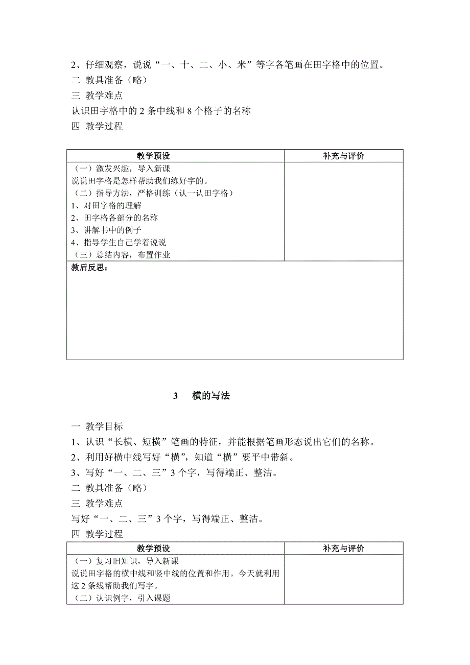 一年级（上）写字教案.doc_第2页