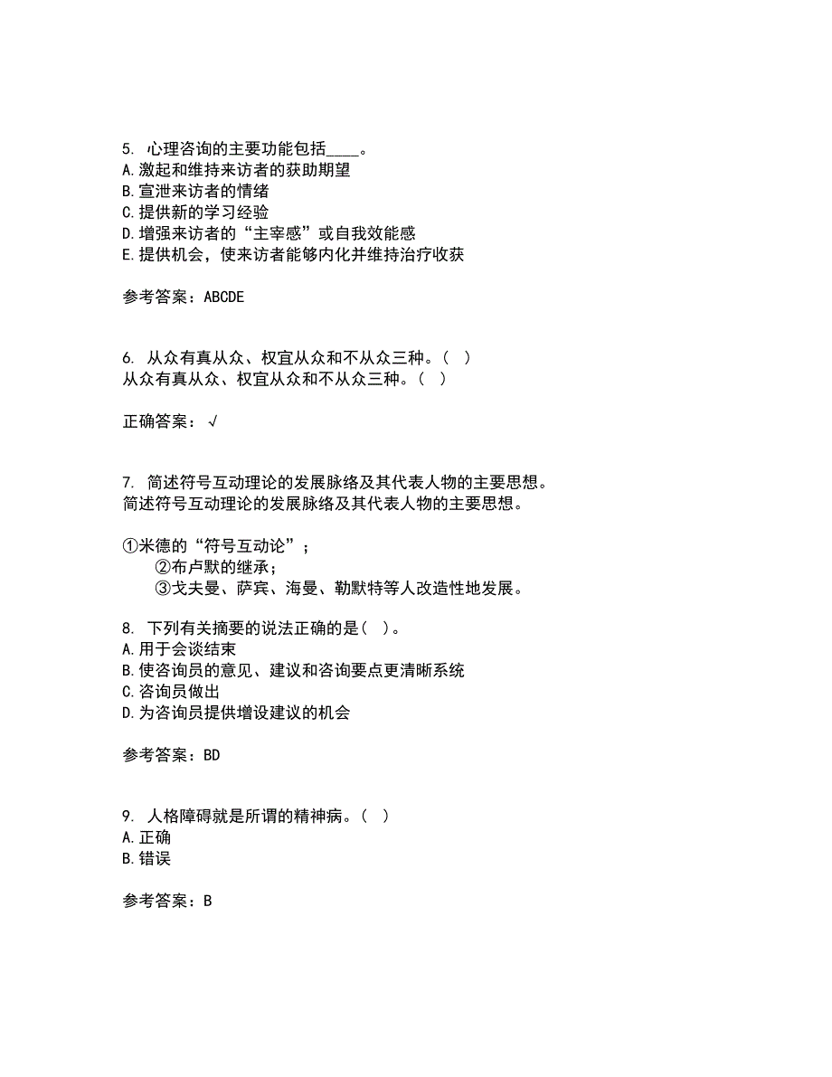 福建师范大学21春《心理咨询学》离线作业一辅导答案23_第2页