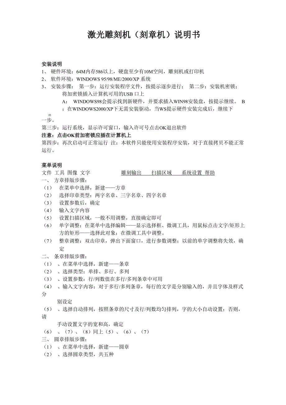 激光雕刻机说明书_第1页