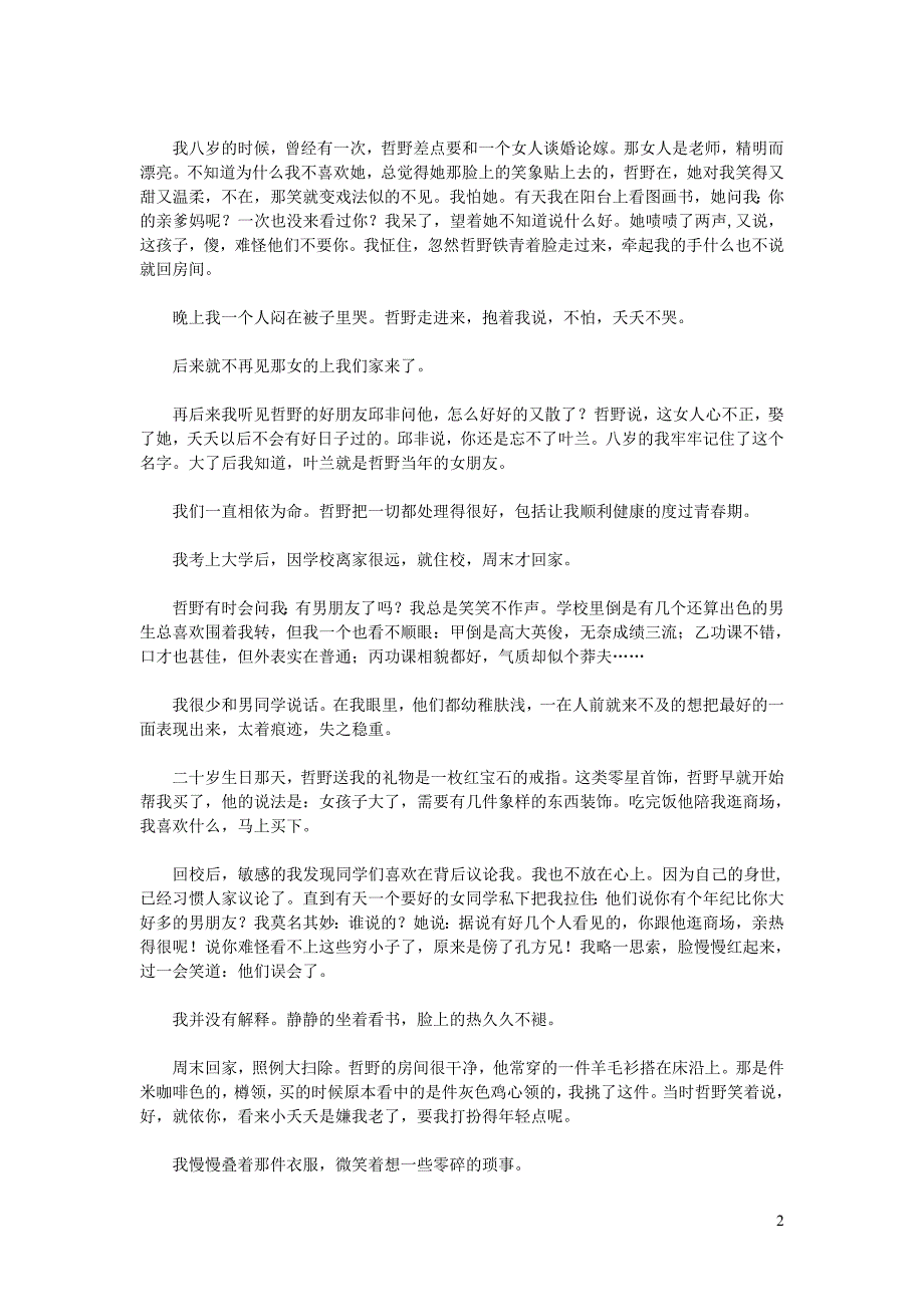 高中语文 情感美文 君生我未生我生君已老_第2页