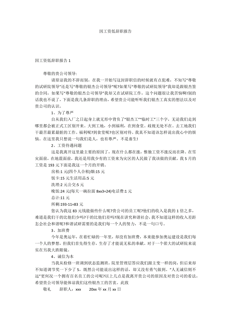 因工资低辞职报告_第1页